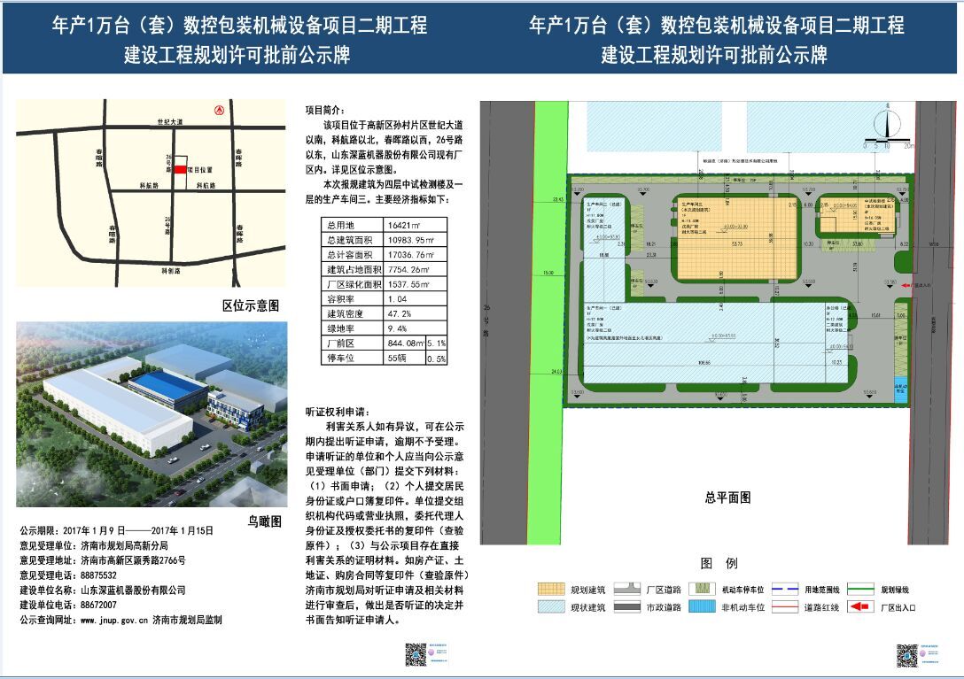 尊龙凯时人生就是搏机器二期工程建设顺利通过公示期