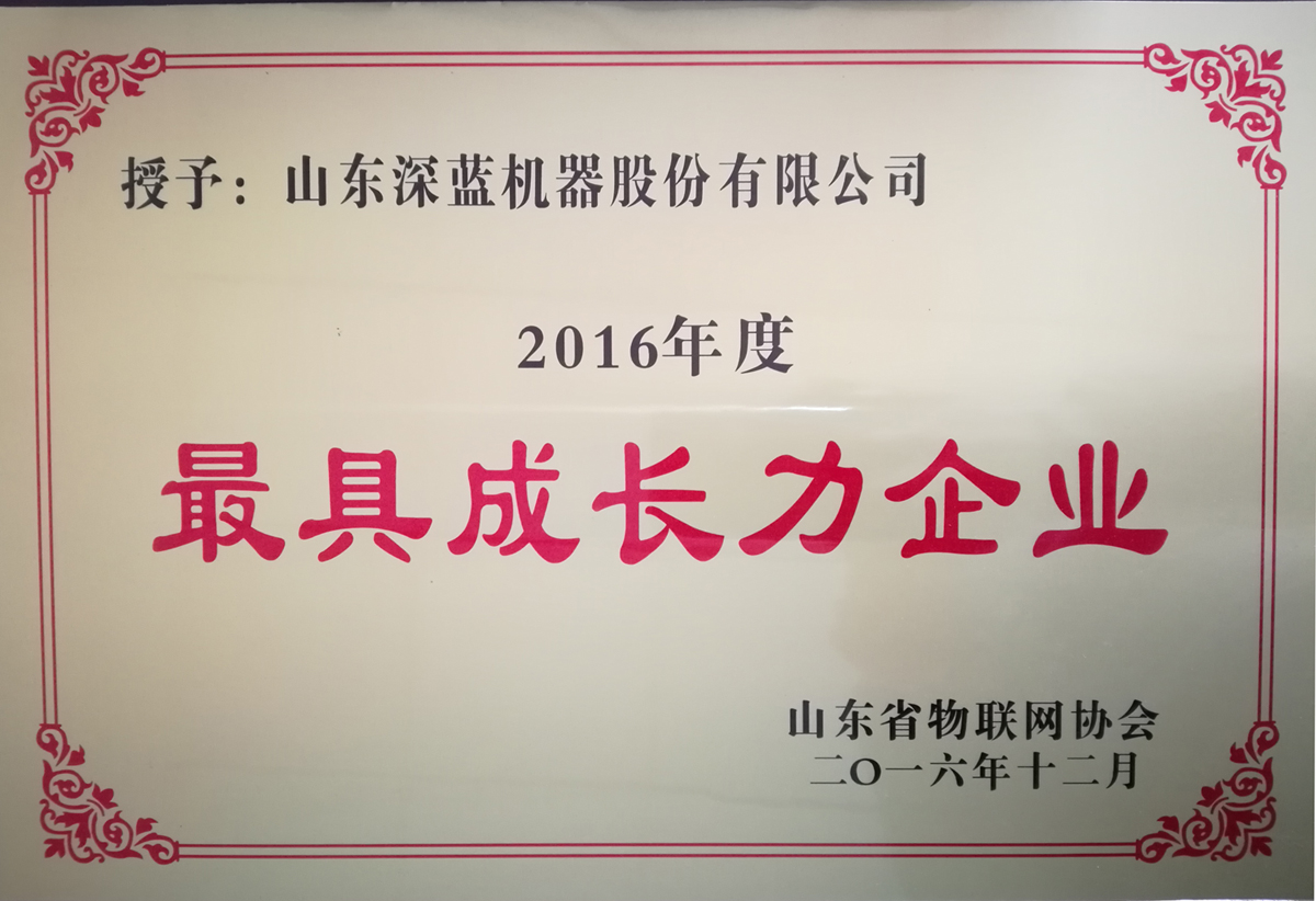 热烈庆祝尊龙凯时人生就是搏机器荣获山东省物联网协会“2016年度最具成长力企业”奖