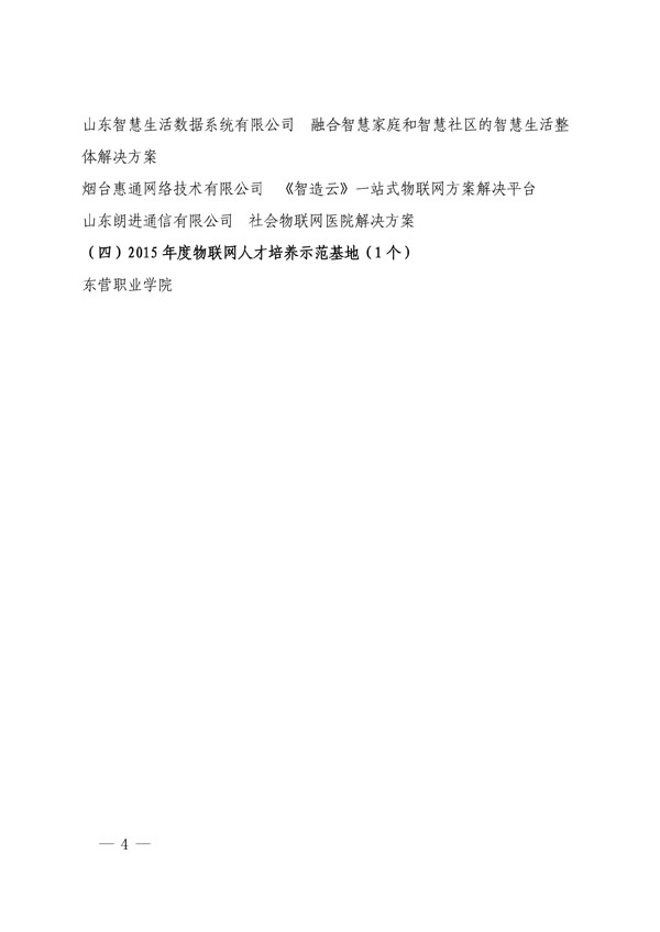 贺山东尊龙凯时人生就是搏“在线式摇臂缠绕覆膜包装机”获2015年度优秀产品
