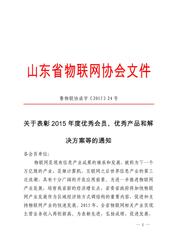 贺山东尊龙凯时人生就是搏“在线式摇臂缠绕覆膜包装机”获2015年度优秀产品